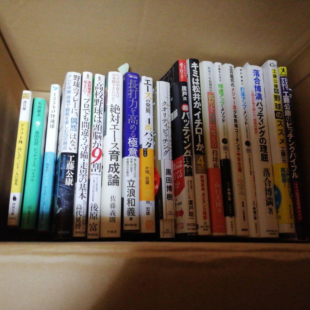 野球関連本、DVD