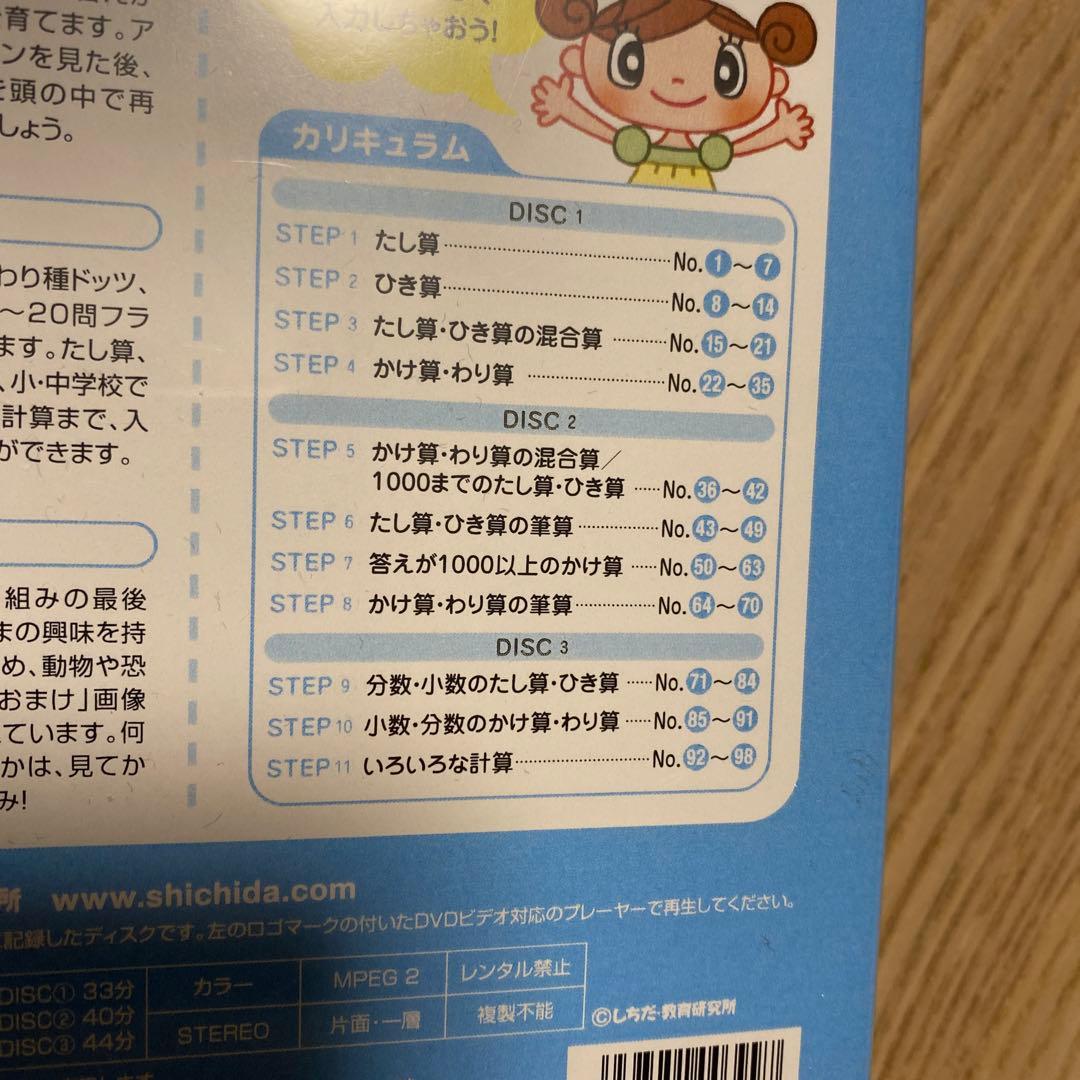 GO!GO! ドッツ　しちだ式