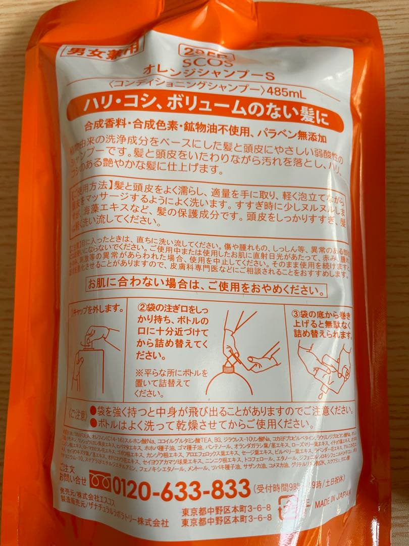 SCOS オレンジシャンプー 500ml & 485ml セット　オーガニック