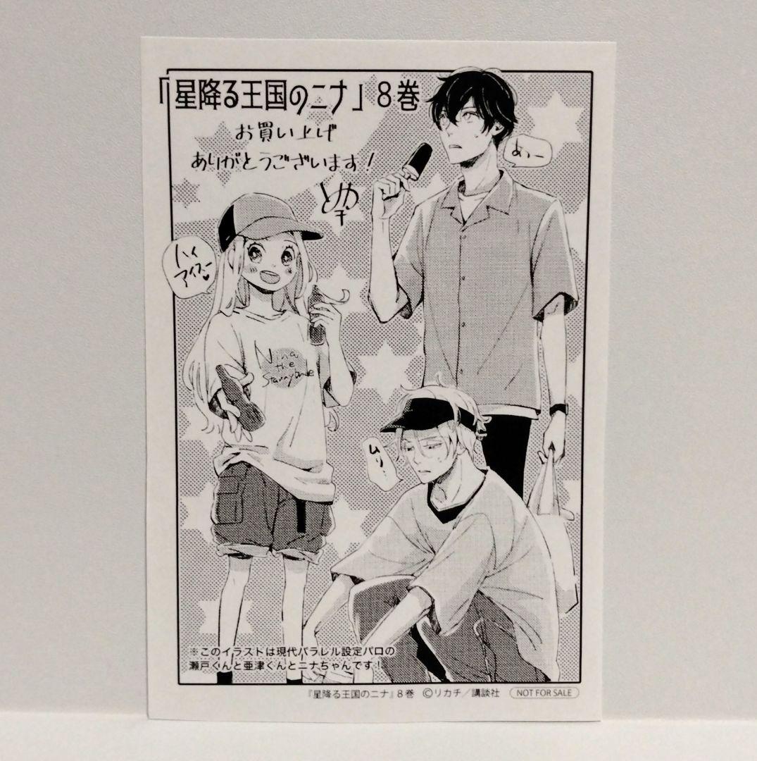 星降る王国のニナ 既刊1巻〜16巻/11巻特装版アクリルスタンド付き