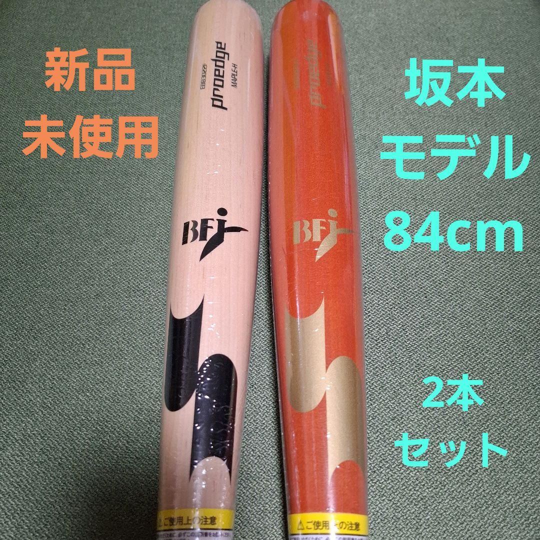 新品未使用 SSK 硬式木製バット 坂本モデル