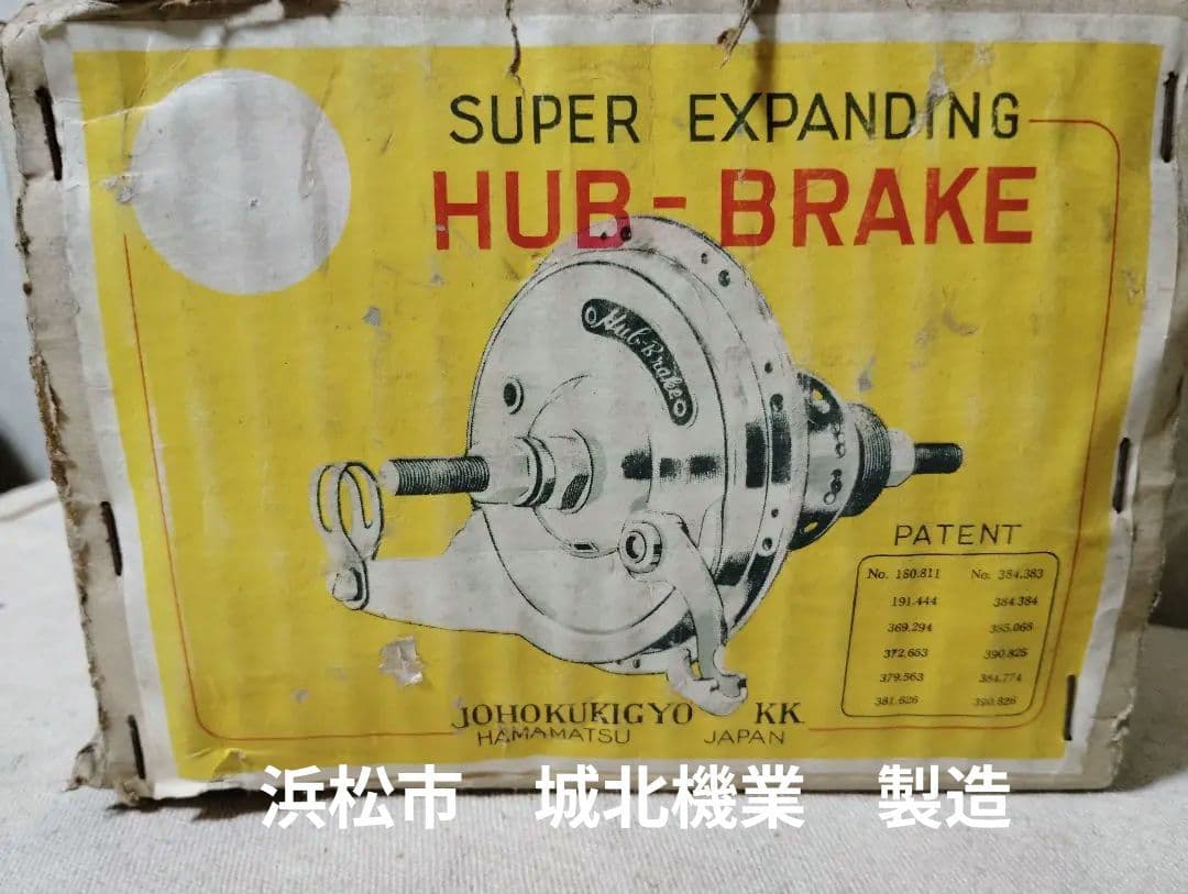 稀少 新品 ハブブレーキセット 前後グリスニップル付き 1958年製 軽快車用