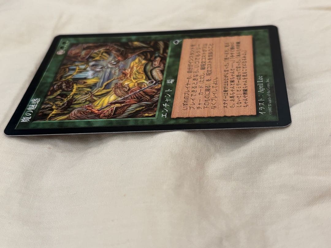 MTG 魔の魅惑/Aluren 日本語