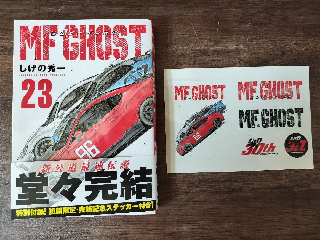 MFゴースト 全巻セット 1-23巻＋1巻 しげの秀一 MF GHOST