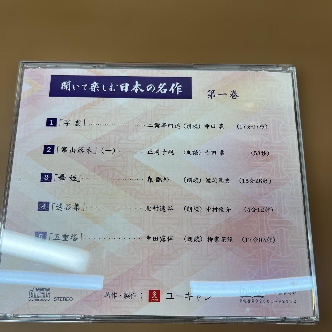 【12枚未開封】聞いて楽しむ日本の名作 CD 16枚組 セット 収納ケース付