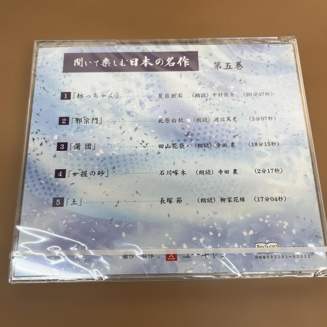 【12枚未開封】聞いて楽しむ日本の名作 CD 16枚組 セット 収納ケース付