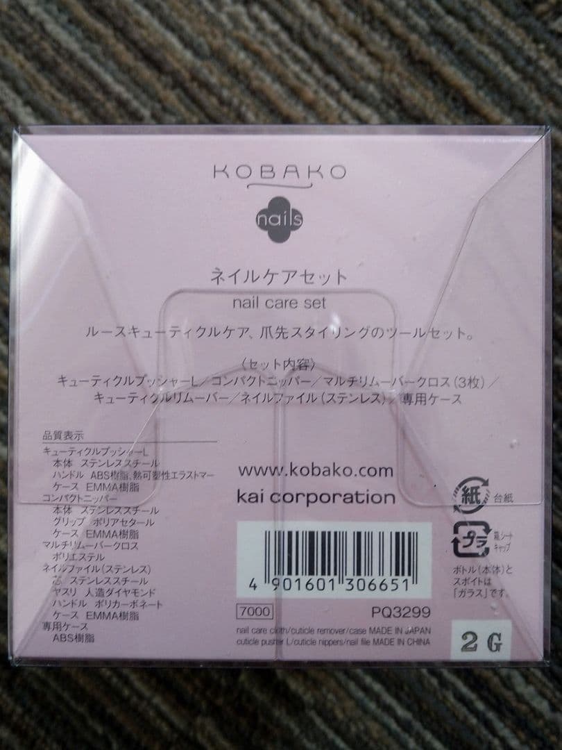 まゆみん様　新品未使用　kobakoネイルケアセット