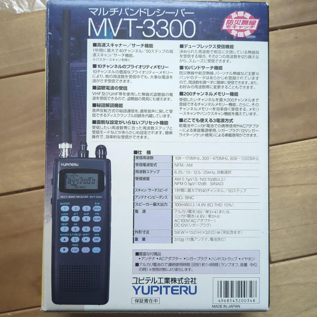 ユピテル工業⭕️YUPITERU MVT-3300 マルチバンドレシーバー受信機