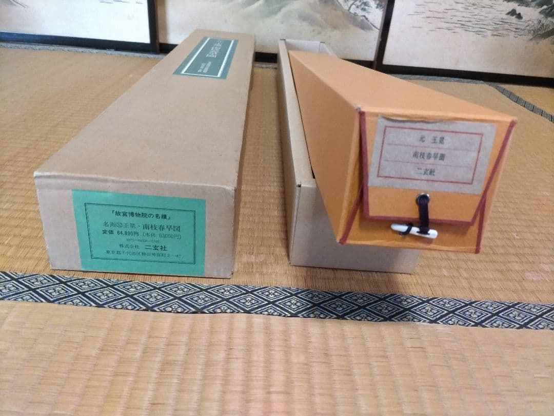 【高級掛軸】 元 王冕 南枝春早図　二玄社　印刷工芸作品　中国書画