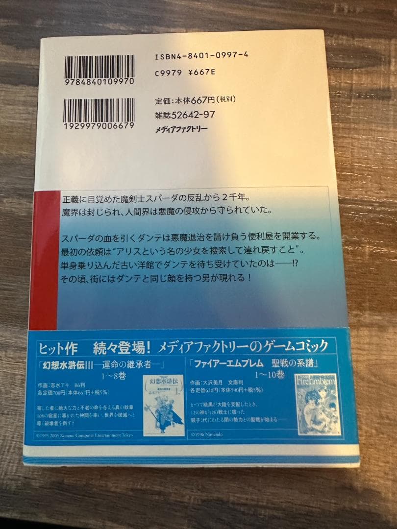 初版 Devil may cry 3 code : 1 dante 1巻 帯付き