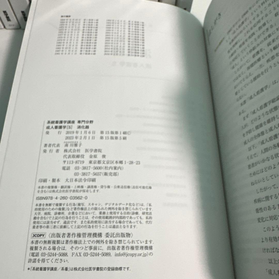 系統看護学講座　専門　専門基礎　成人看護学　医学書院