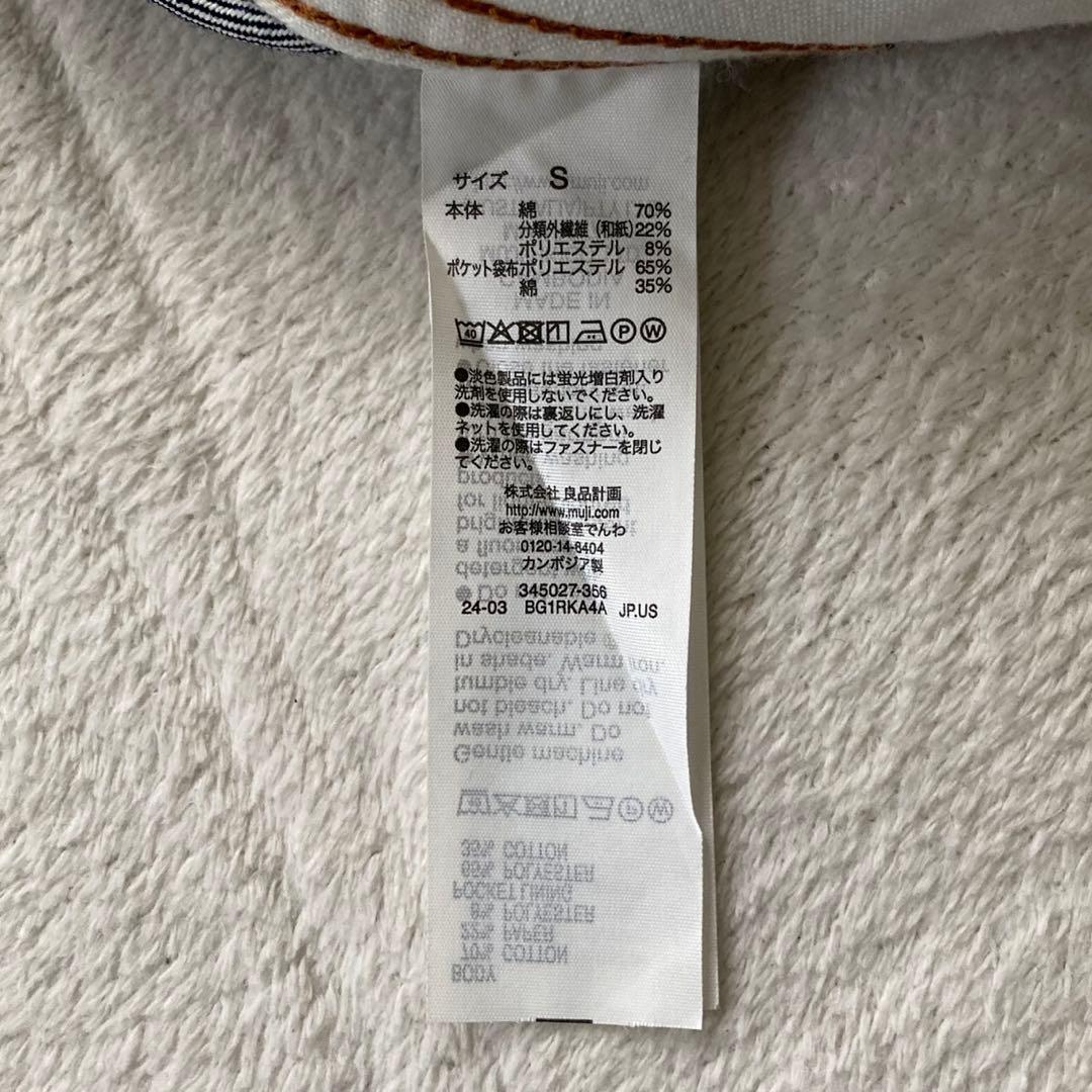 【ほぼ美品】無印良品 和紙混デニムジャケット