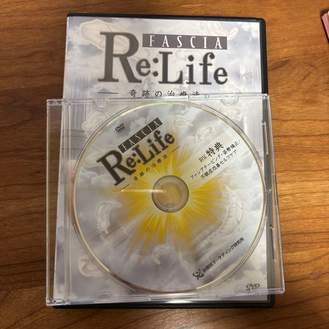 佐藤 青児 ReLife 奇跡の治療法
