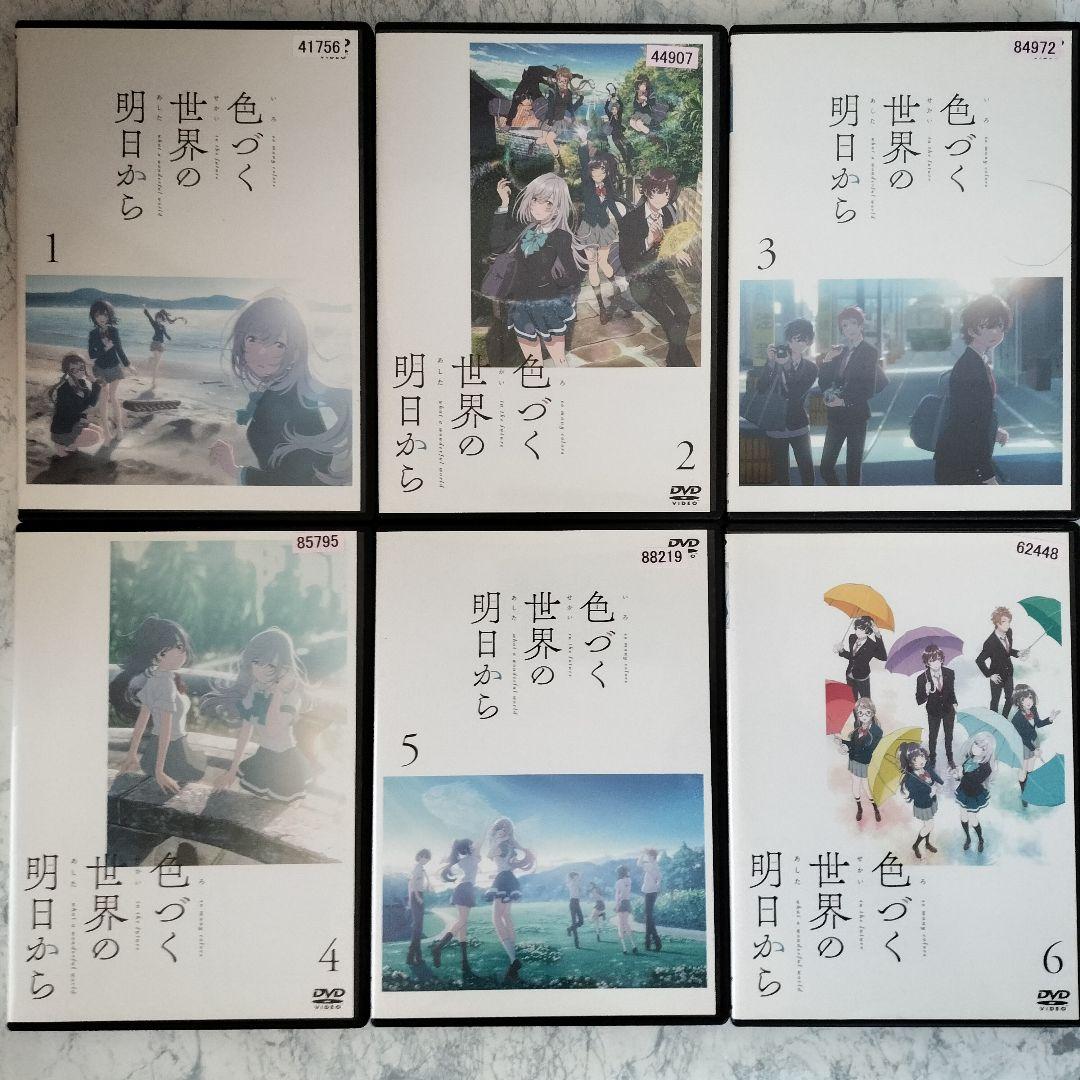 DVD　色づく世界の明日から　全6巻　新品ケース付