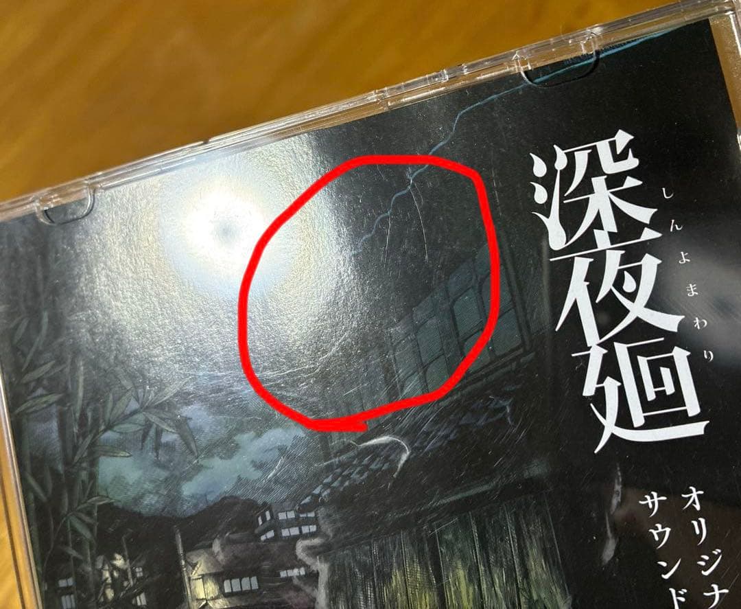 深夜廻　オリジナルサウンドトラックCD 日本一ソフトウェア