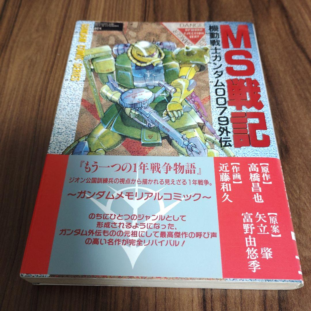 機動戦士ガンダム　コミック　10冊セット　まとめ売り　初版多数