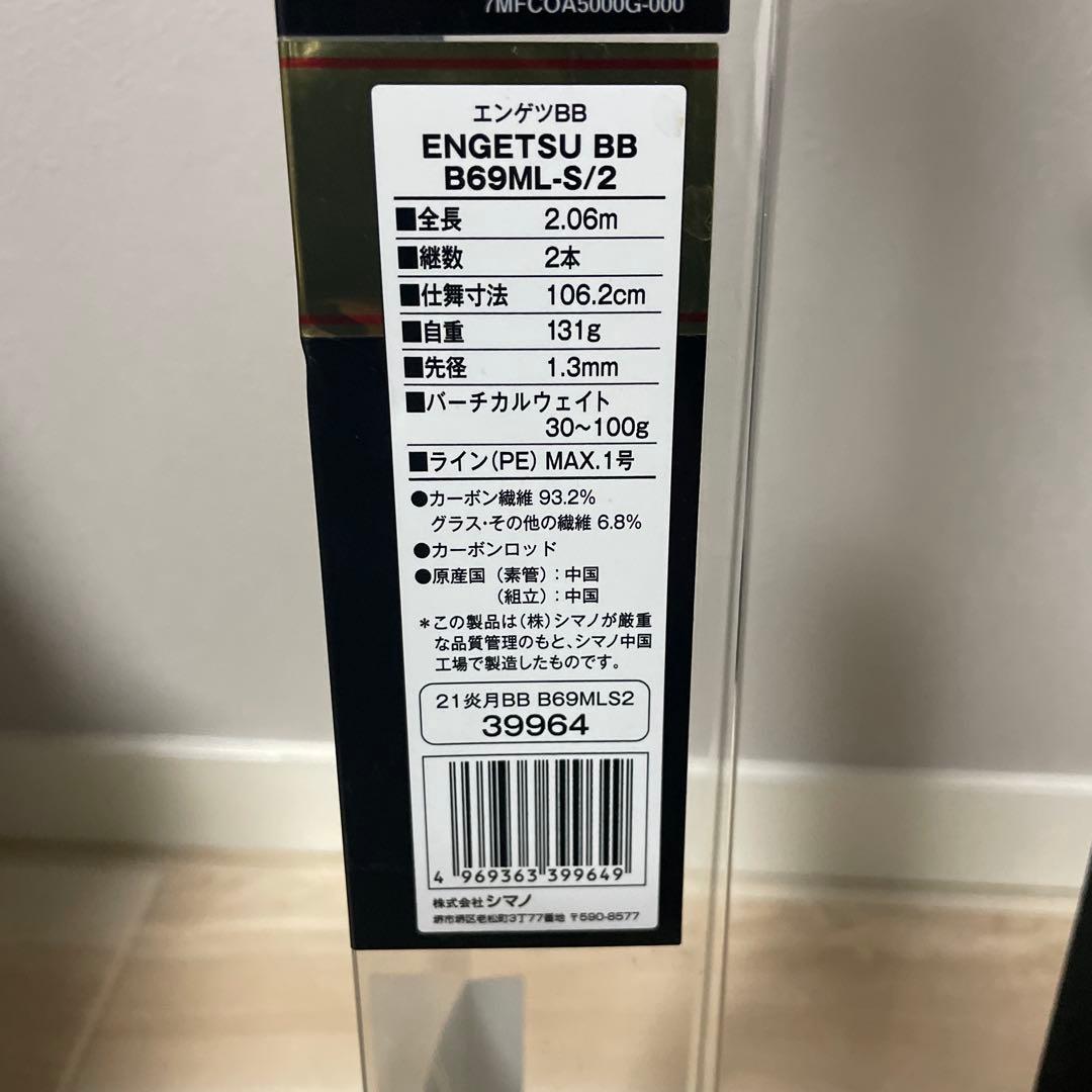 SHIMANO B69ML-S/2 タイラバロッド 炎月 ENGETSU BB