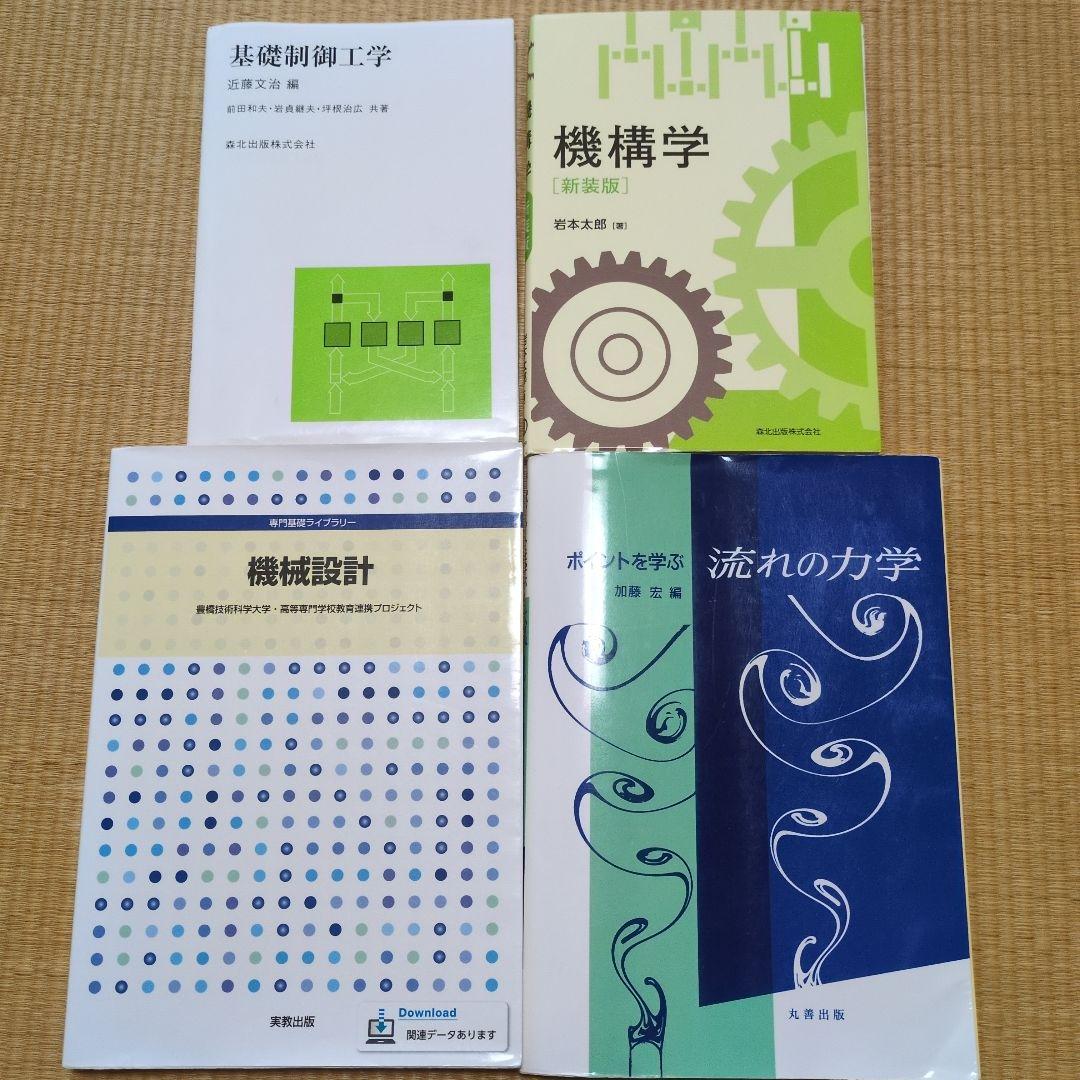 高専　教科書