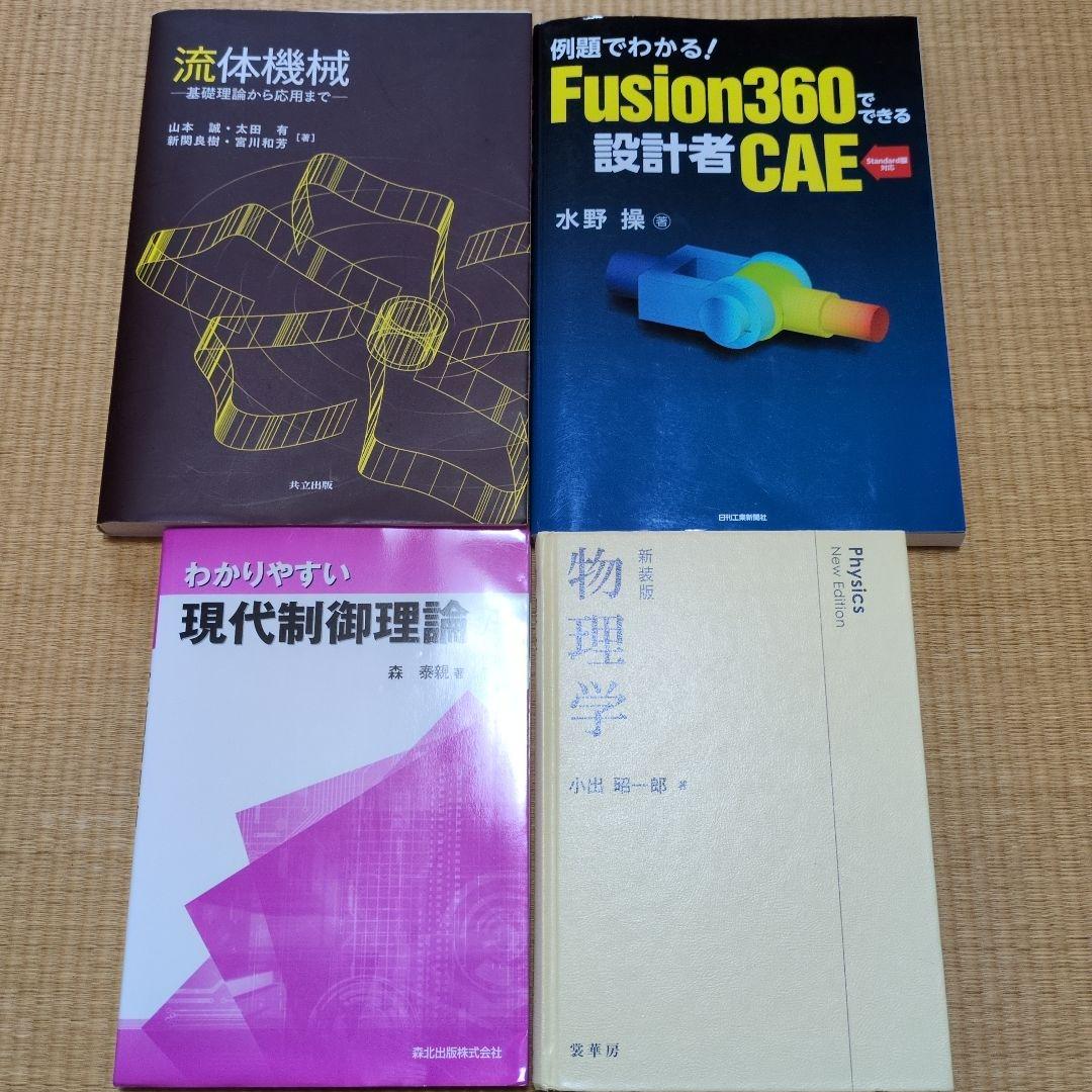 高専　教科書