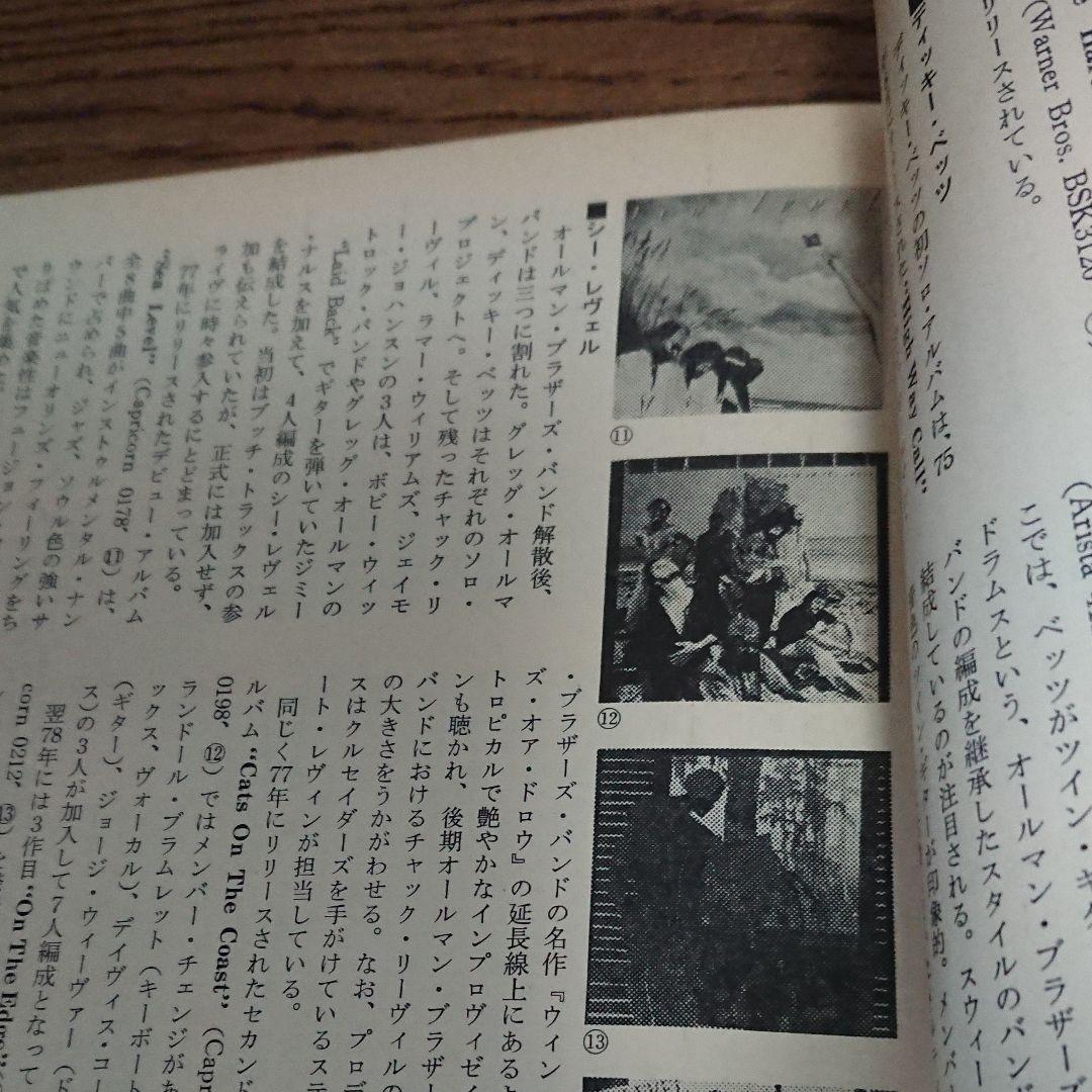 レコード・コレクターズ オールマン・ブラザーズバンド