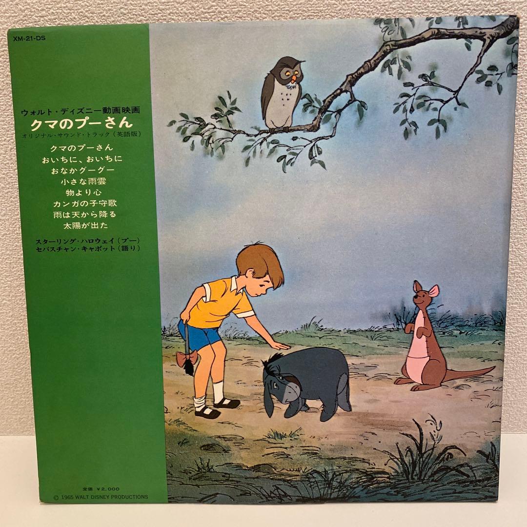 クマのプーさん Winnie the Pooh ディズニー サントラ LP盤