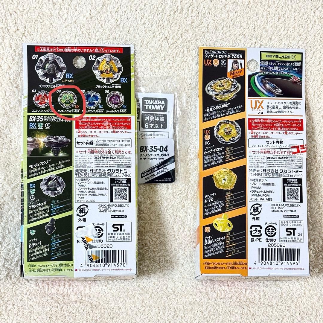 ベイブレードX BX-35 UX-03 5-70DB ウィザードロッド1-60R