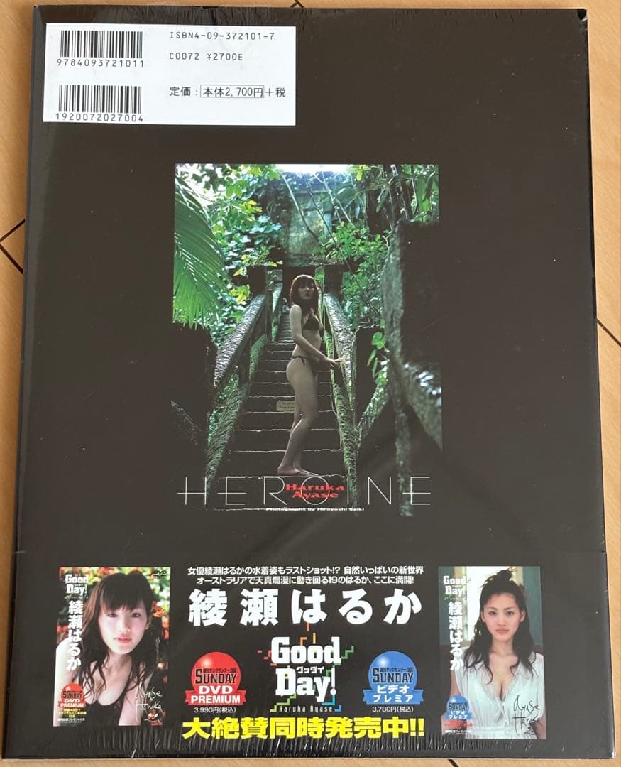 【希少品・シュリンク未開封・新品】 綾瀬はるか 写真集 『HEROINE』