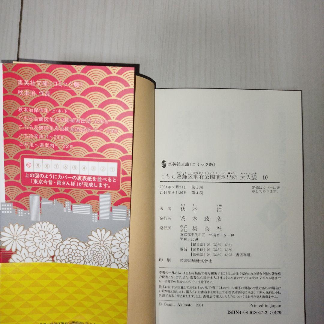 こちら葛飾区亀有公園前派出所　新装版　大入袋 【全10巻セット】