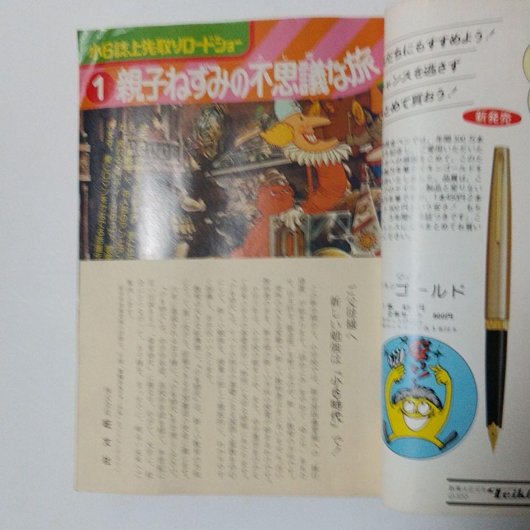 小６時代 1978年4月号