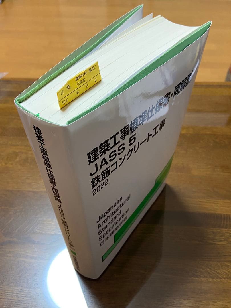 2022 建築工事標準仕様書・同解説JASS5
