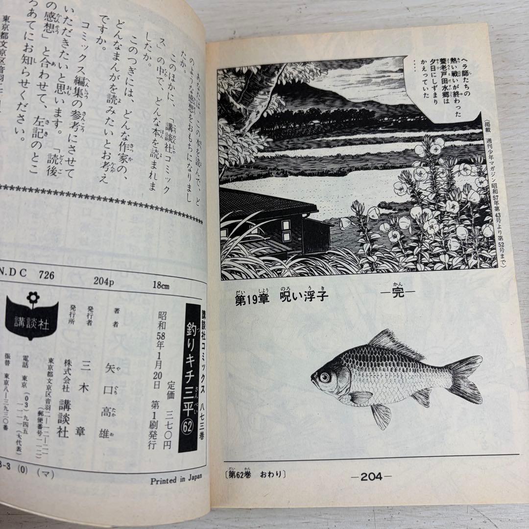 釣りキチ三平 60巻61巻62巻63巻64巻65巻 6冊セット