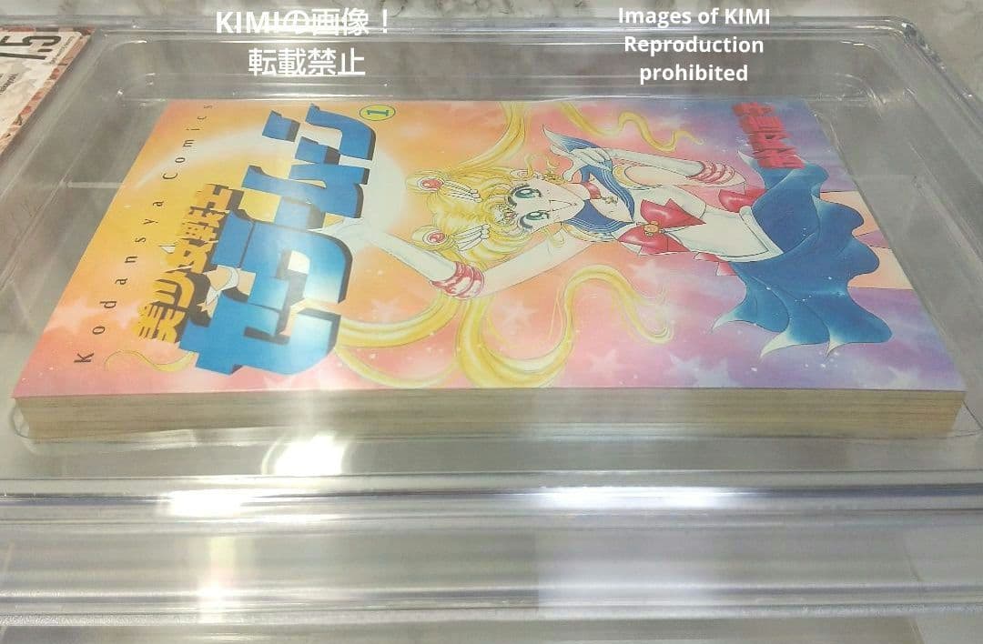 初版 美少女戦士セーラームーン 1 1992 BECKETT 7.5 本 漫画