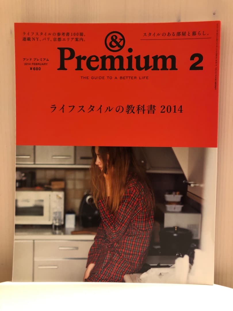 雑誌 &premium(アンドプレミアム) 創刊号含む初期の頃の11冊セット