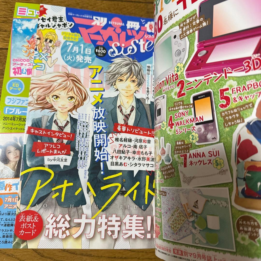 2014年 7月号 【DVD付き】アオハライド 別冊マーガレット 別マ マンガ