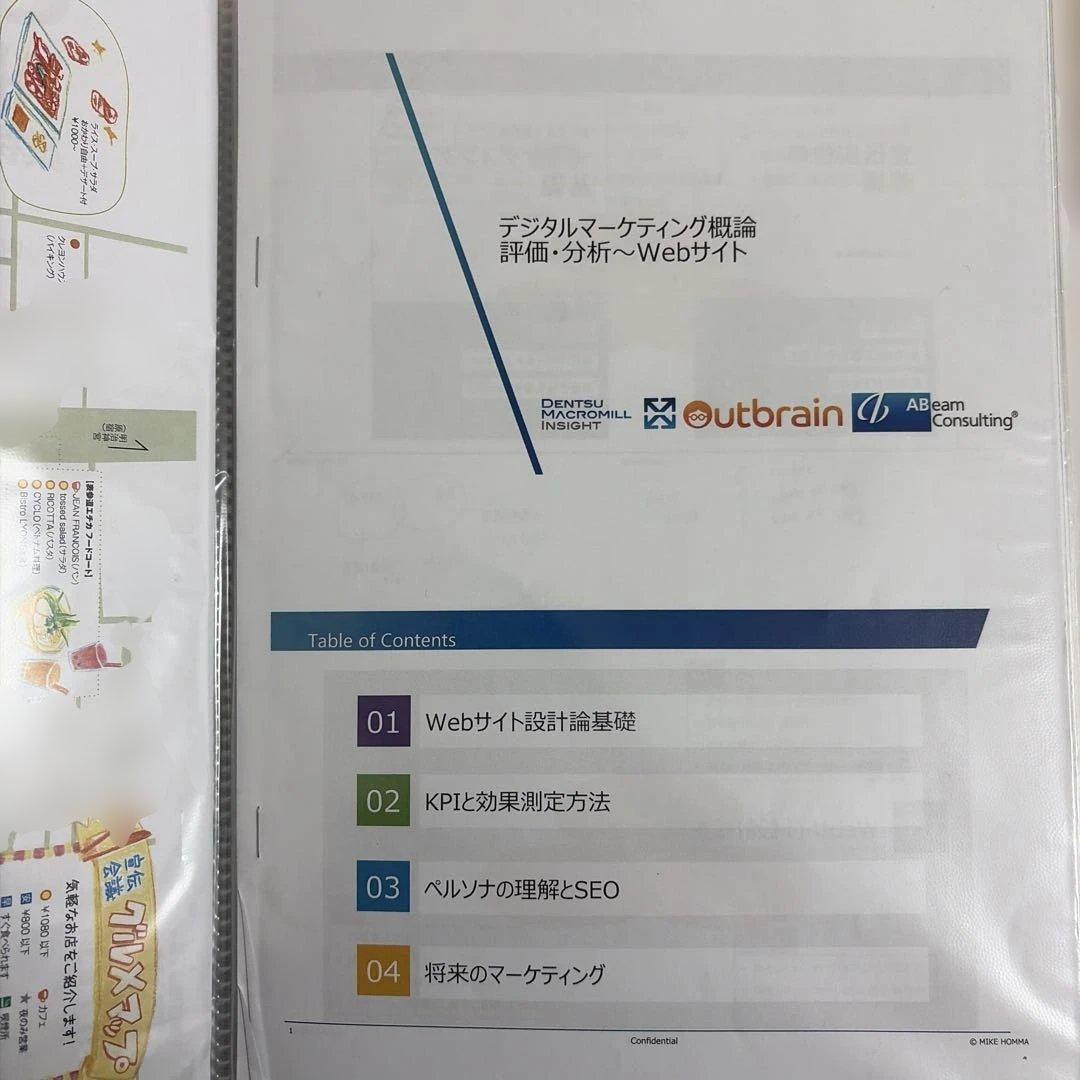 デジタルマーケティング実践講座資料　宣伝会議　貴重　入手困難　レア