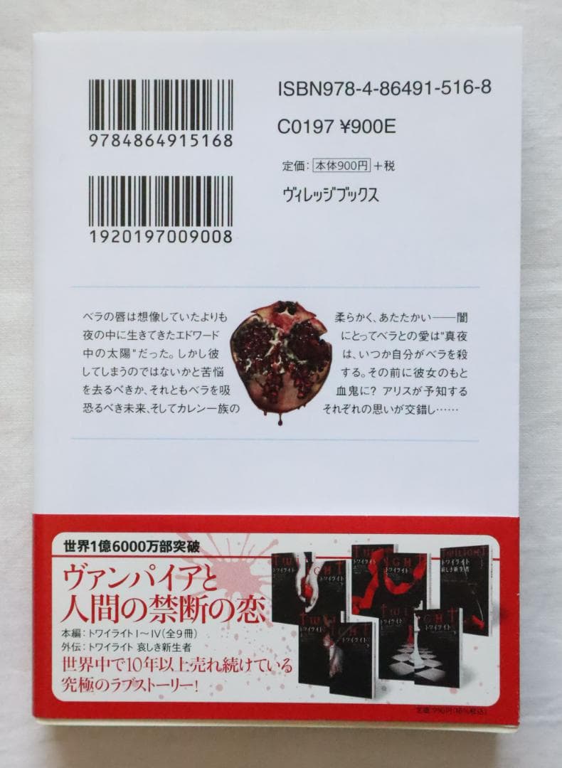 ミッドナイト・サン トワイライト エドワードの物語 中巻 ステファニー・メイヤー