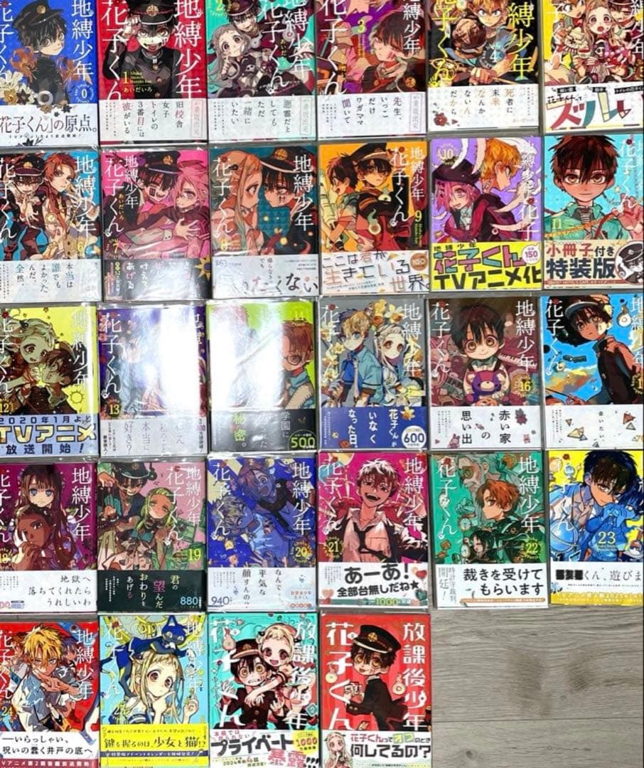 地縛少年花子くん 帯付き 初版 全巻セット 0~25巻 放課後少年花子くん 全巻