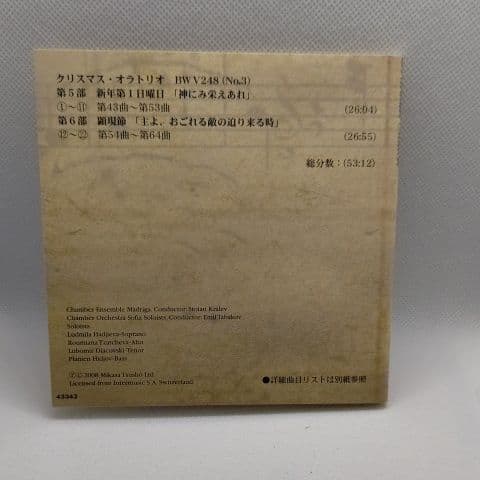 Bach premium edition CD ⑧4枚組