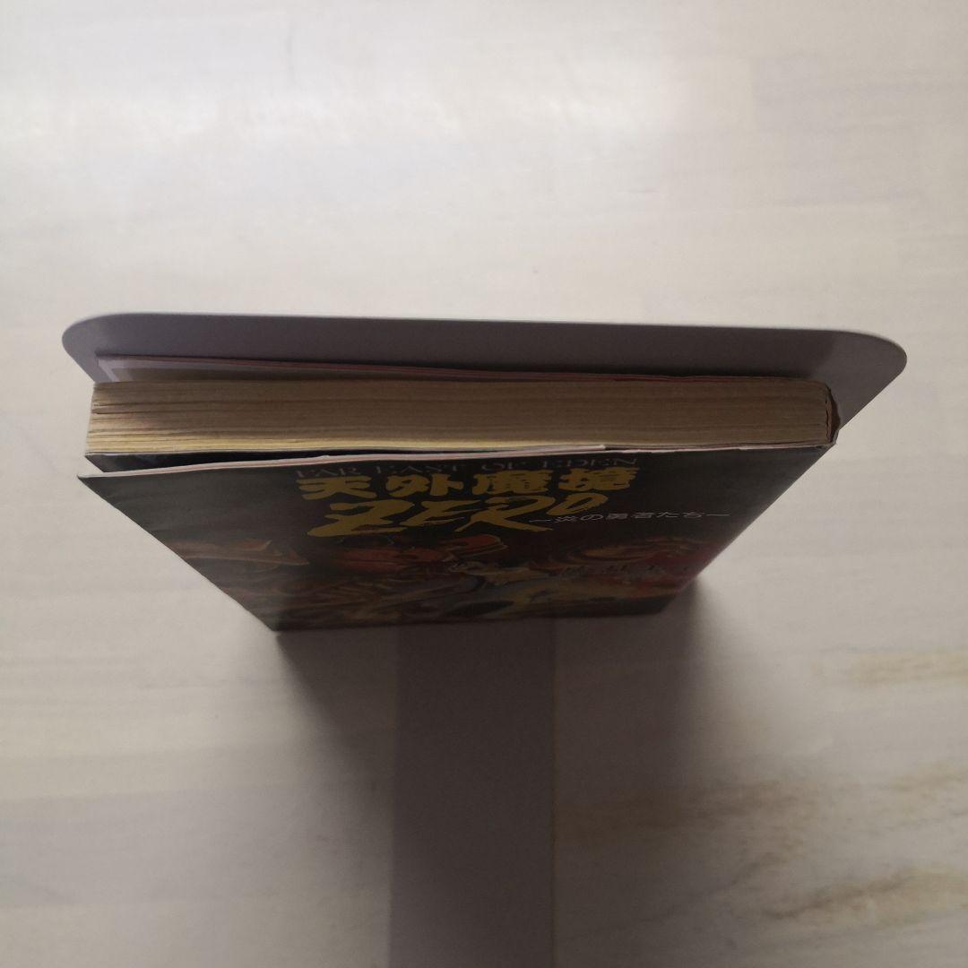 天外魔境zero : 炎の勇者たち
