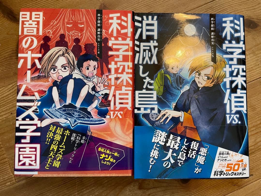 科学探偵シリーズ14冊セット