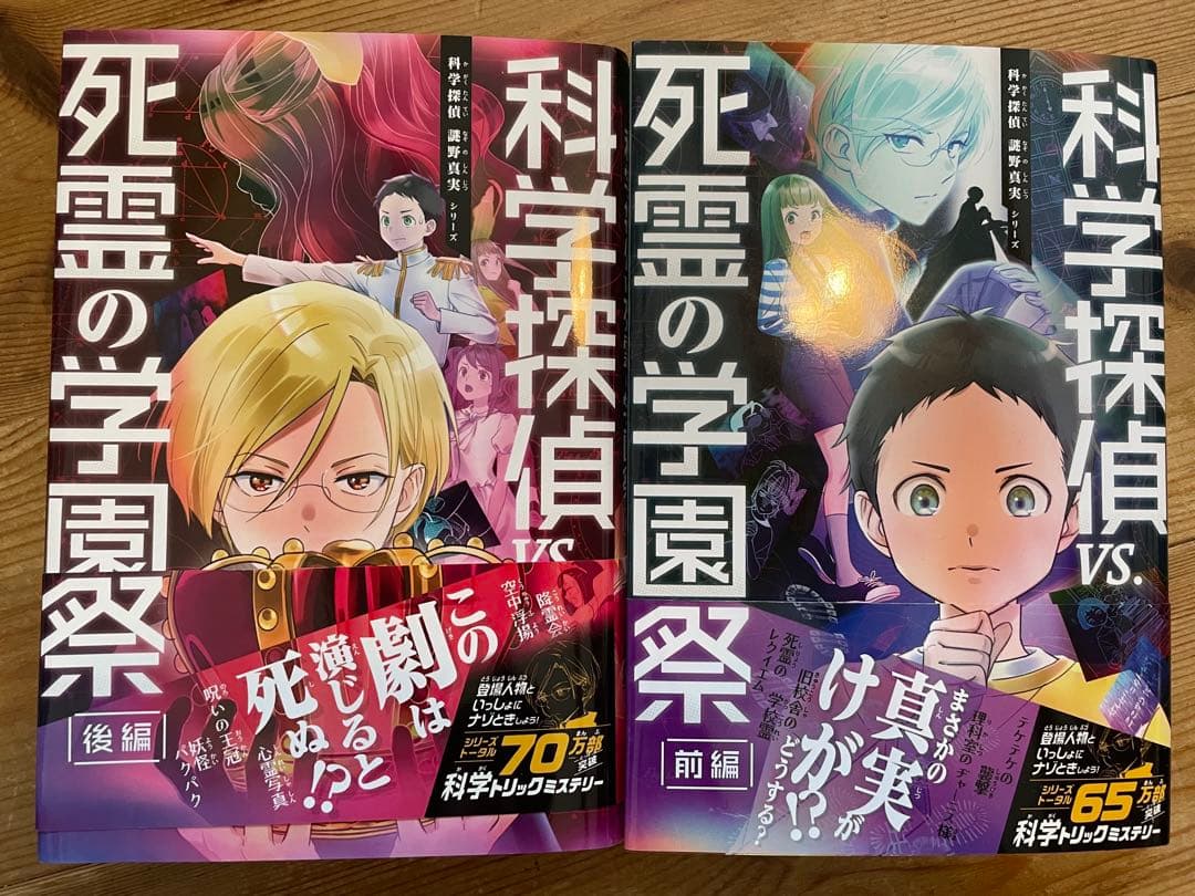 科学探偵シリーズ14冊セット