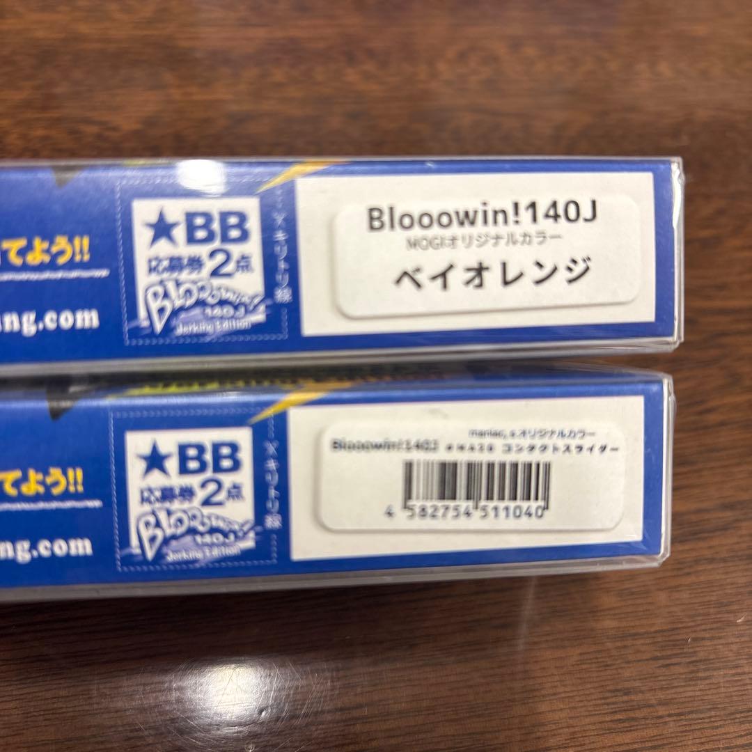 専用BlueBlue ブルーブルー　ブローウィン140J ２点セット