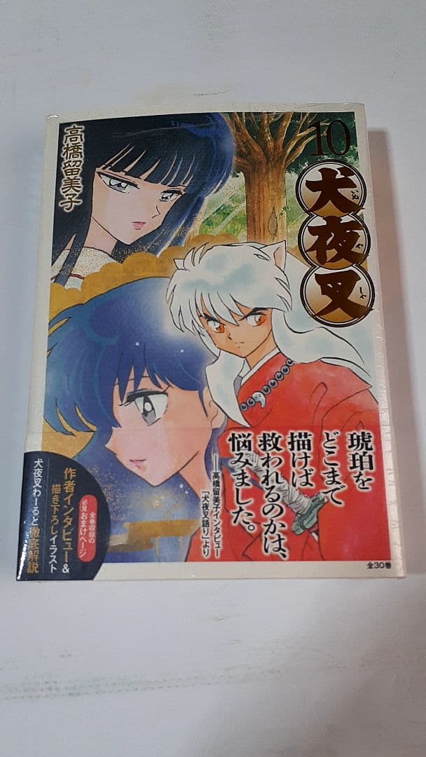 犬夜叉 ワイド版 1～15巻セット