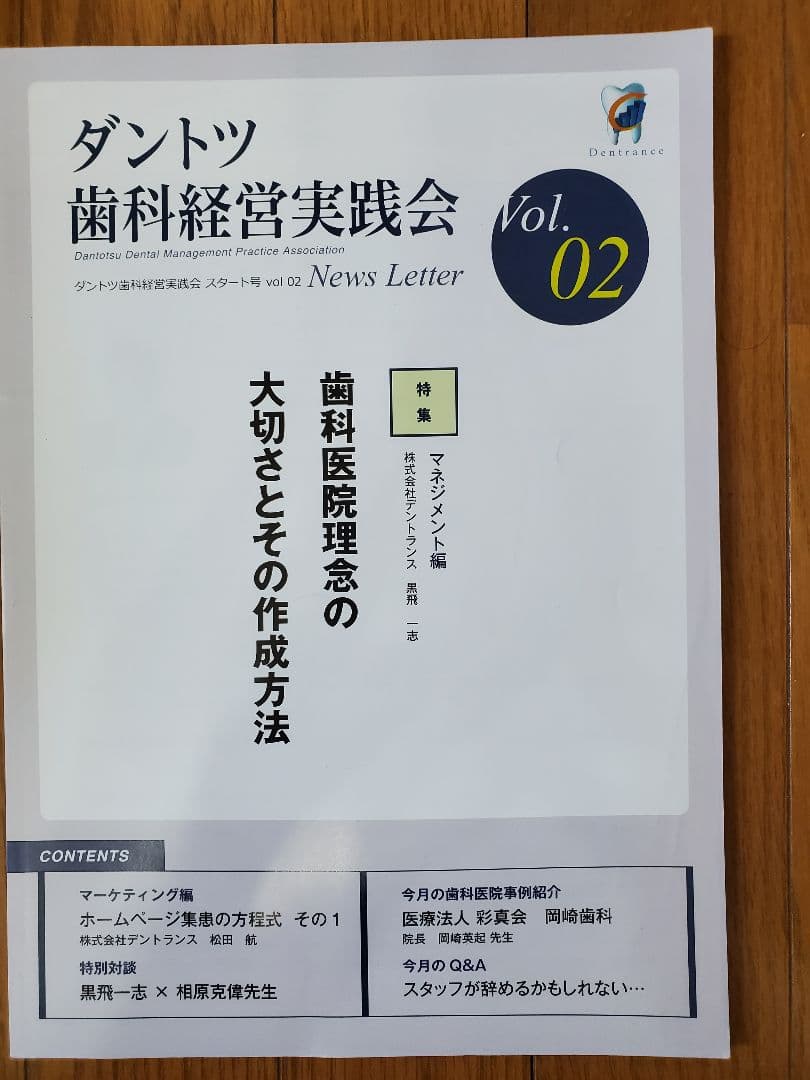ダントツ歯科 経営 黒飛 一志 歯科 地域一番 岩渕 DVD CD