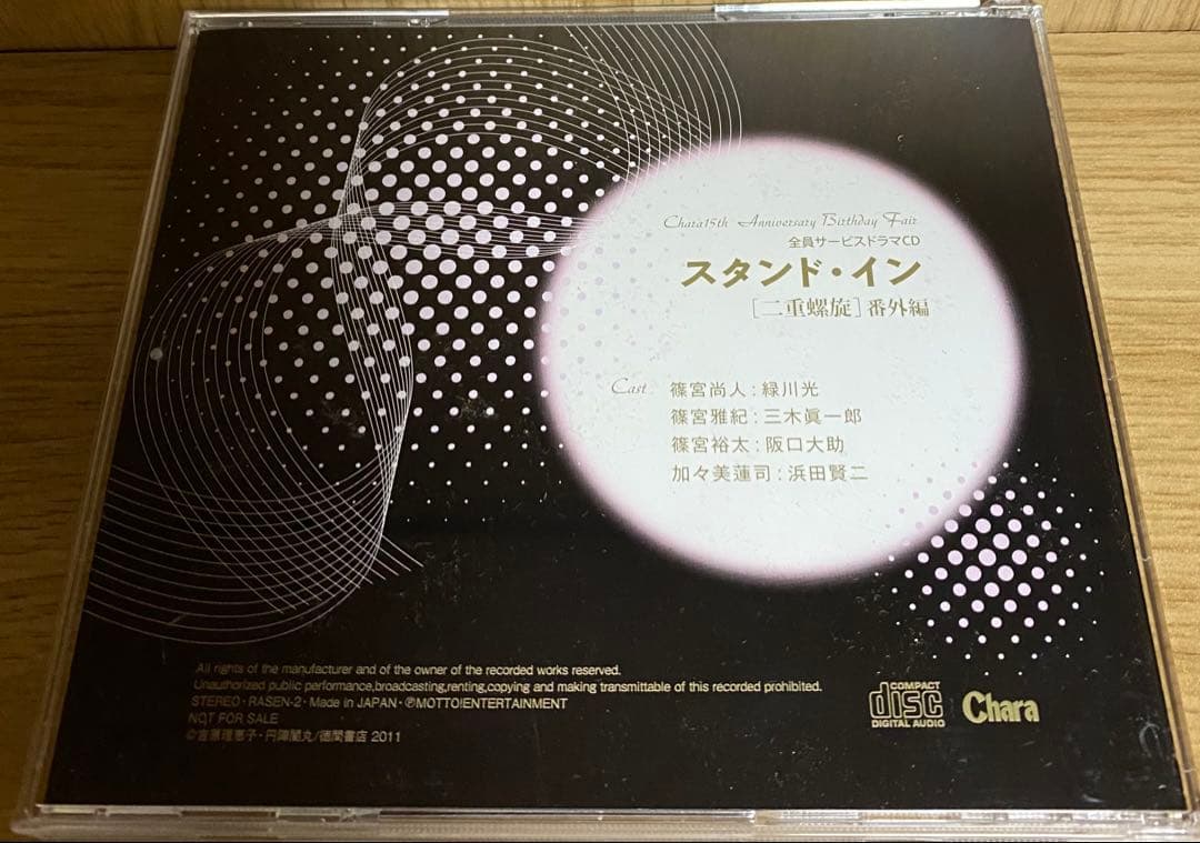 スタンド・イン 二重螺旋 番外編