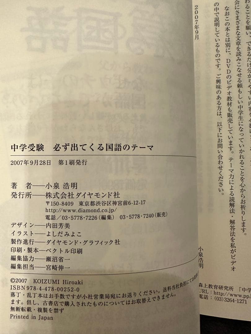 中学受験必ず出てくる国語のテーマ : 苦手な問題文を克服するための12の秘訣