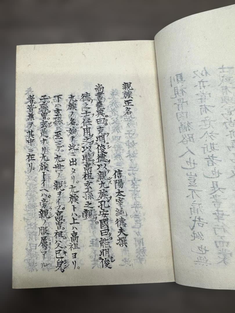 親族正名 信陽太宰純德夫撰 写本 和本 古書 古文書