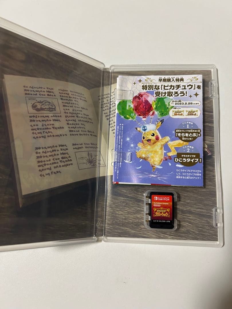 H*Y様 ポケットモンスター スカーレットSwitchソフト特典ポケカ付き
