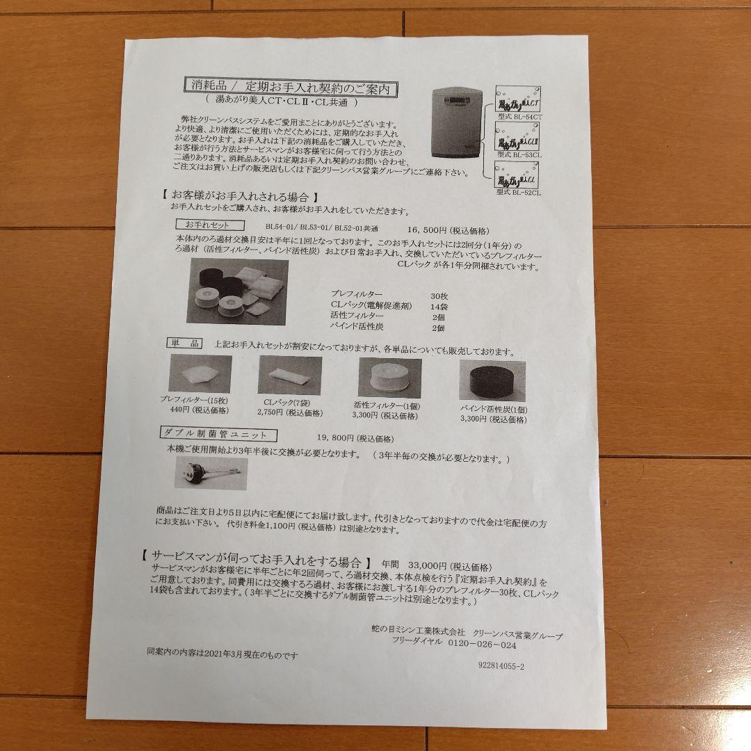ジャノメ２４時間風呂お手入れセット