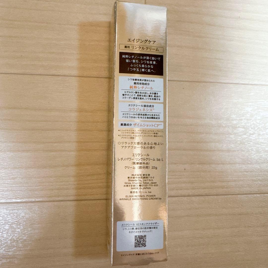 エリクシール レチノパワー リンクルクリーム ba L